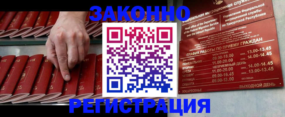купить прописку в Иланском