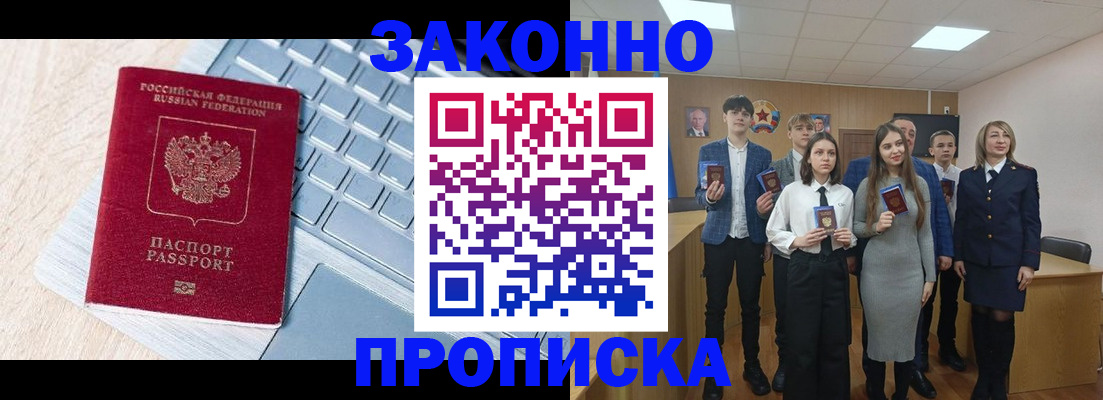 прописка законно в Иланском