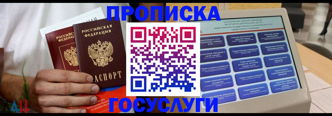 прописка в квартире в Иланском